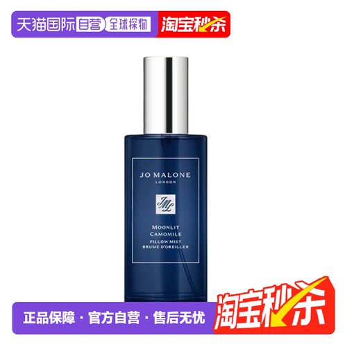 香港直邮Jo Malone祖玛珑熏衣草与月光枕香喷雾50ML持久留香正品