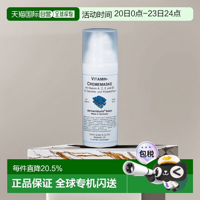 欧洲直邮Dms德美丝维他命面霜50ml深层清洁呵护嫩滑保湿提拉正品
