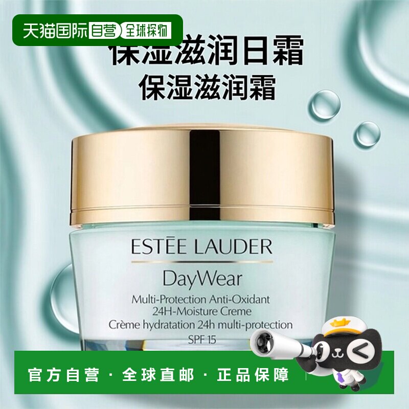 欧洲直邮Estee lauder雅诗兰黛多效抗氧化保湿滋润日霜SPF15正品