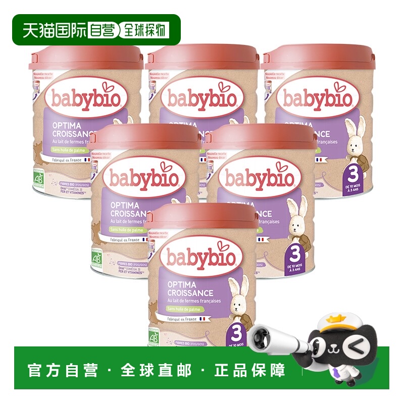 欧洲直邮Babybio法国伴宝乐 3段有机母乳型婴儿奶粉800gx6罐