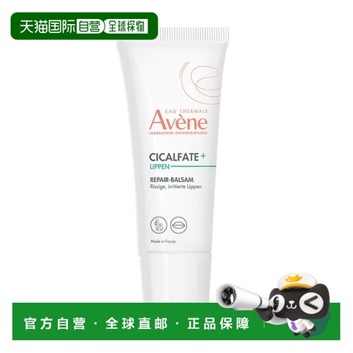 自营 Avene雅漾Cicalfate+唇部修护膏10ML保湿滋润防干裂干燥正品