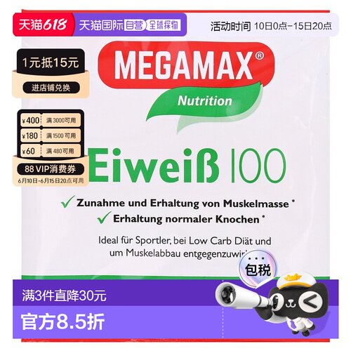 欧洲直邮德国药房MEGAMAX蛋白粉香草味30g健身增肌强体力恢复