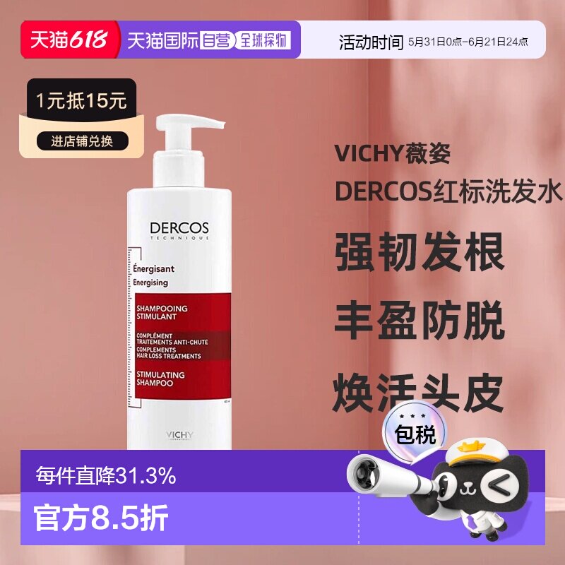 欧洲直邮薇姿DERCOS红标洗发水400ml强韧发根丰盈防脱深层正品