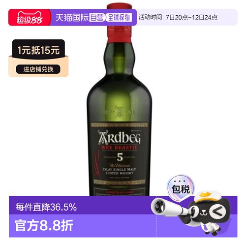 ardbeg阿贝雅伯/雅柏5年小怪兽烟熏/10年单一麦芽威士忌