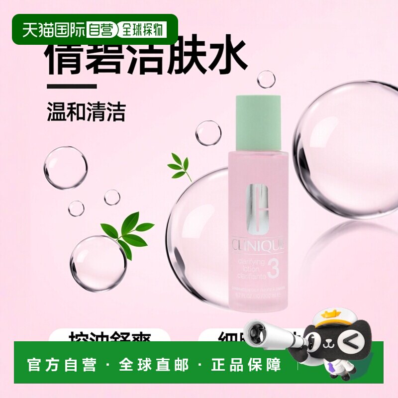 欧洲直邮Clinique/倩碧3号水明肌净透温和洁肤水控油收毛孔2正品