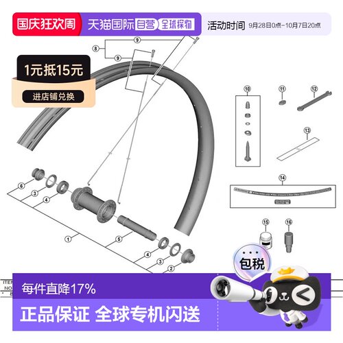欧洲直邮SHIMANO 299毫米 WH-M9220-TL-F15-B-29 EWHSPOKEY000A S