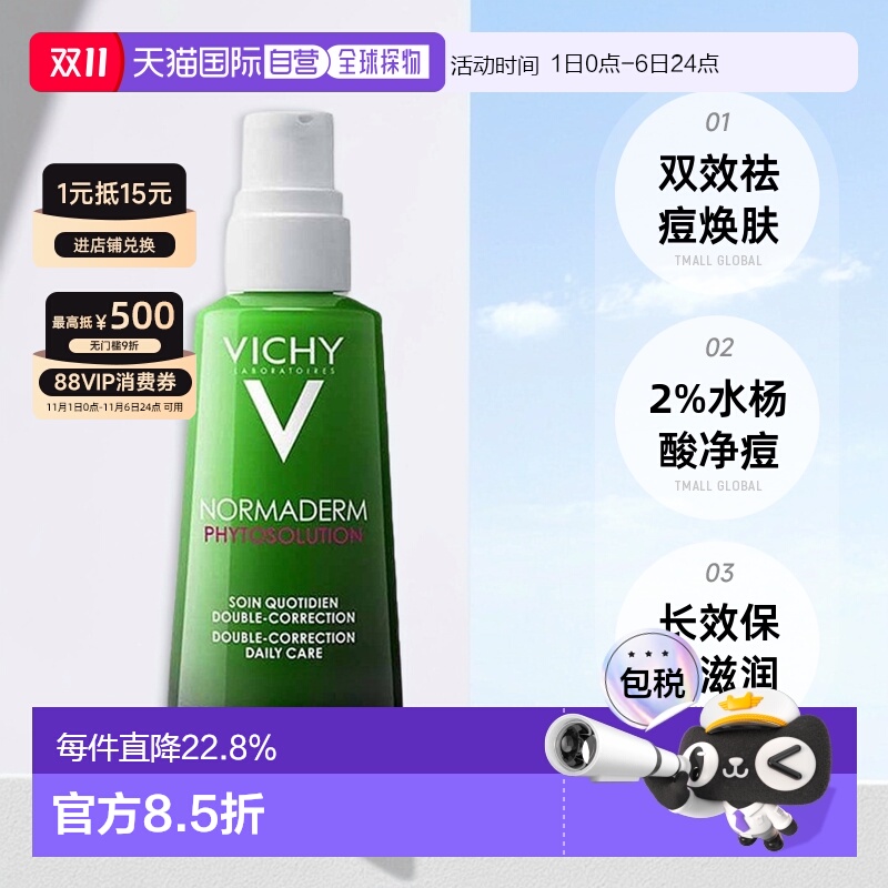 欧洲直邮Vichy薇姿 小绿瓶净颜无瑕祛痘滋润焕肤精华乳50ml正品