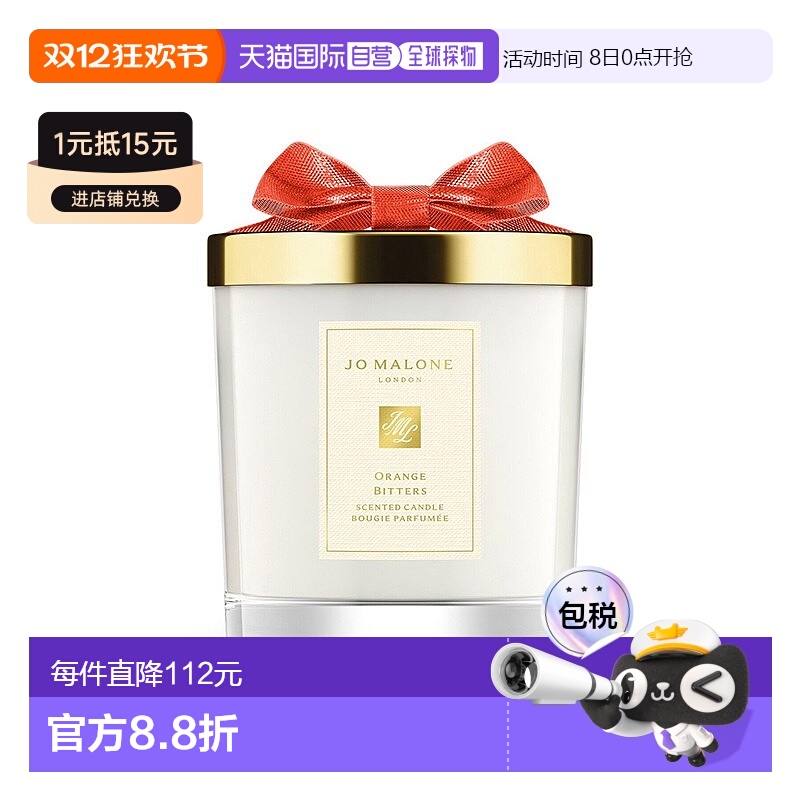 欧洲直邮Jo Malone 祖 玛珑 限定室内香氛香薰蜡烛苦橙 200g 无外