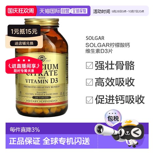 欧洲直邮英国药房SOLGAR柠檬酸钙维生素D3片240粒