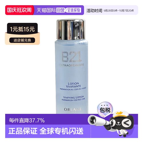 欧洲直邮Orlane幽兰B21焕肤蓝水小样 60ml 控油去角质 多瓶正品