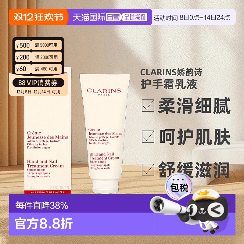欧洲直邮clarins娇韵诗护手霜乳液100ml滋润柔滑细腻正品