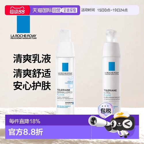 欧洲直邮LaRoche Posay/理肤泉特安乳液安心霜40ML/瓶 清爽型正品