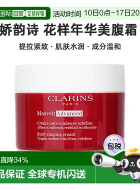 欧洲直邮Clarins娇韵诗 纤柔身体霜美腹霜大红罐紧致 200g正品
