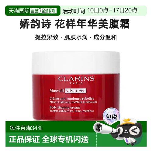欧洲直邮Clarins娇韵诗 纤柔身体霜美腹霜大红罐紧致 200g正品