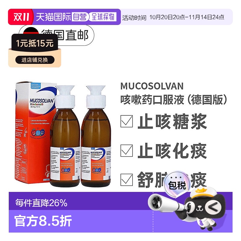 欧洲直邮德国沐舒坦婴幼儿止咳糖浆止咳化痰250mlx2效期26年3月底
