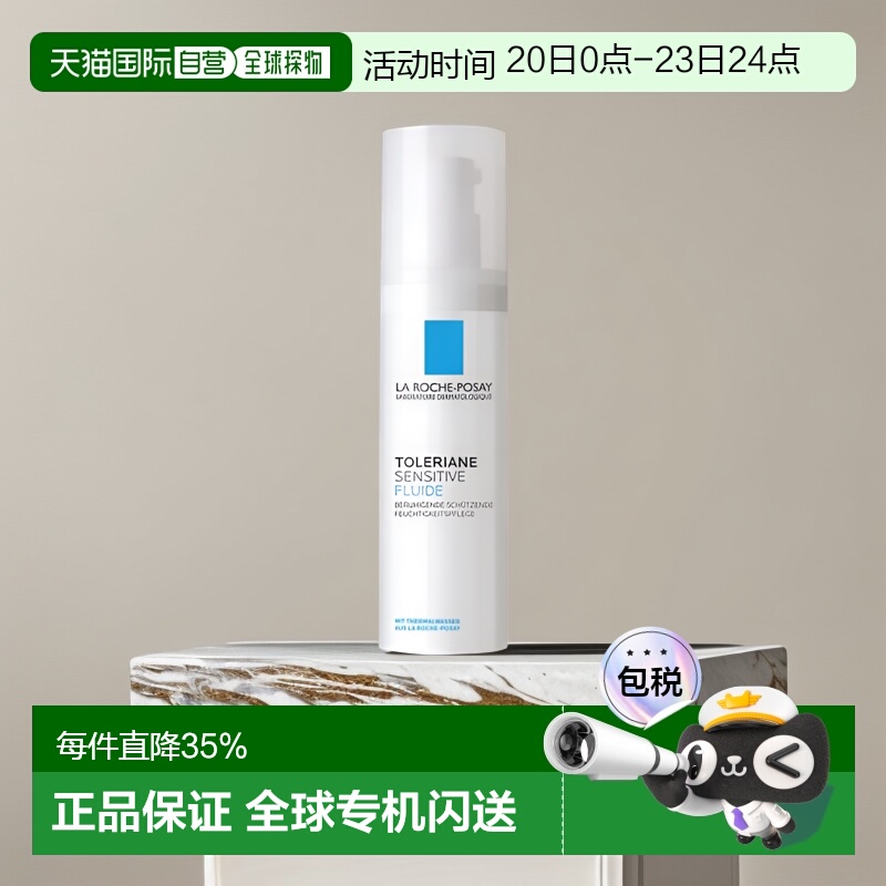 欧洲理肤泉toleriane舒安乳液