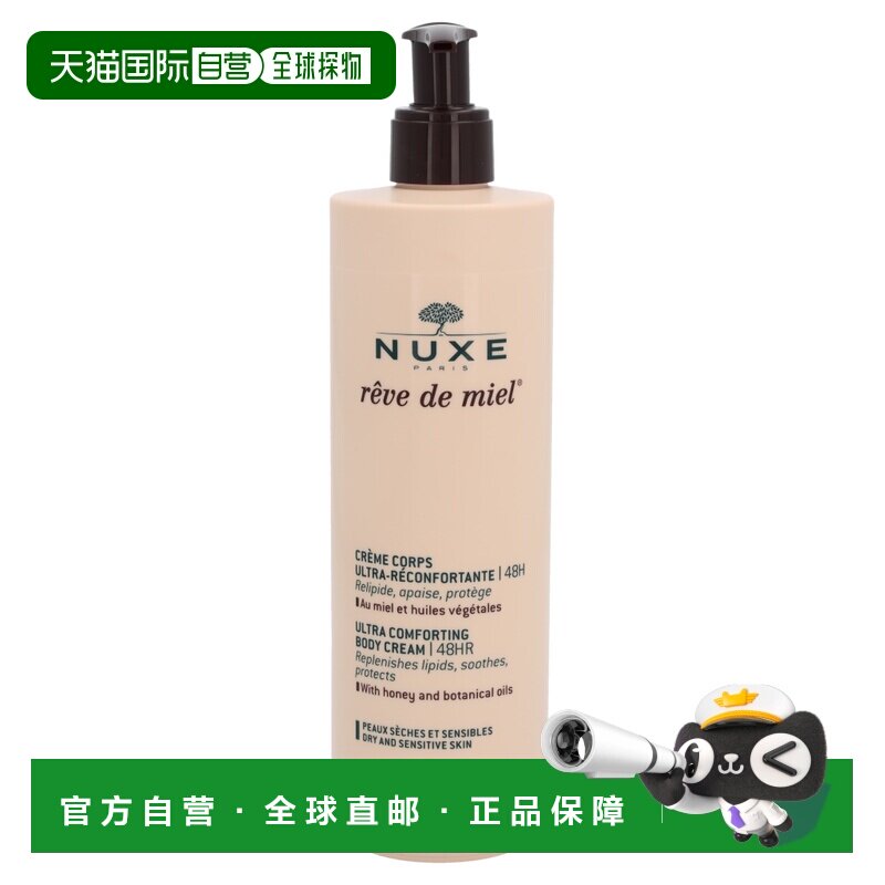 欧洲直邮NUXE欧树48H蜜润舒缓润肤乳身体乳400ml敏感肌孕妇正品