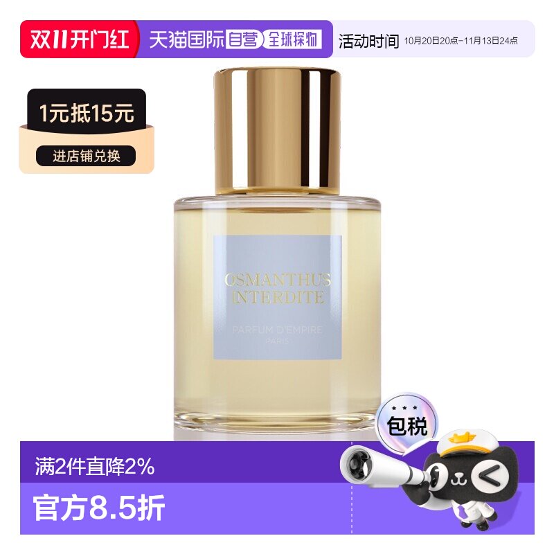 欧洲直邮Parfum d'Empire帝国之香 紫禁桂花浓香水100ml果香正品