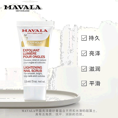 欧洲直邮Mavala甲面亮泽磨砂膏15ml滋润光泽平滑保湿植物成分正品