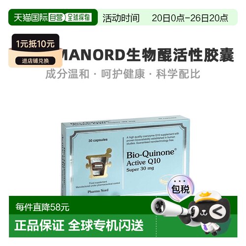 PharmaNord法尔诺德活性super辅酶Q10心脏支持高吸收30mg维生素