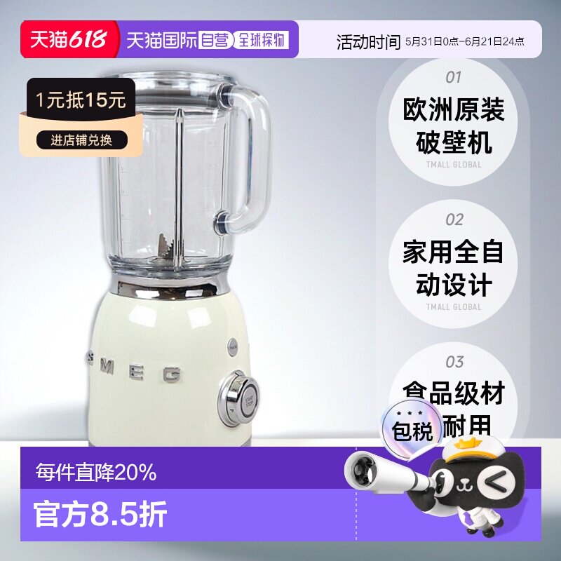 欧洲直邮SMEG斯麦格BLF03破壁机家用全自动搅拌机果汁橙汁机