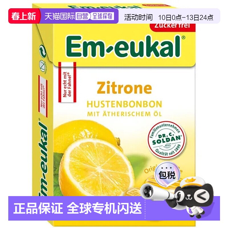 欧洲直邮德国药房Em-eukal柠檬润喉糖50g清爽口感缓解喉咙不适