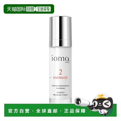欧洲直邮ioma艾欧码活力青春乳液 30ml 抗皱纹保湿光泽正品