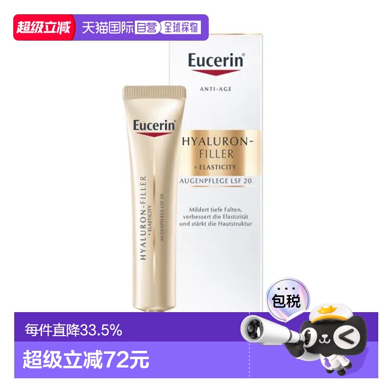 欧洲直邮Eucerin德国优色林小金管眼霜15ml防晒SPF15轻盈保湿滋润