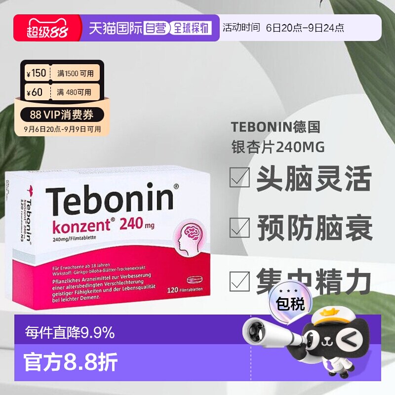 【120粒大容量】欧洲直邮TEBONIN德国高剂量银杏提取物中老年健忘