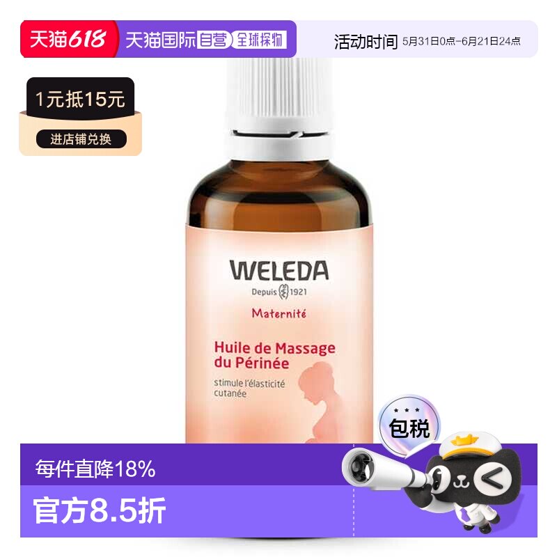 维蕾德WELEDA 会阴按摩油私处孕产妇顺产油防侧切撕正品
