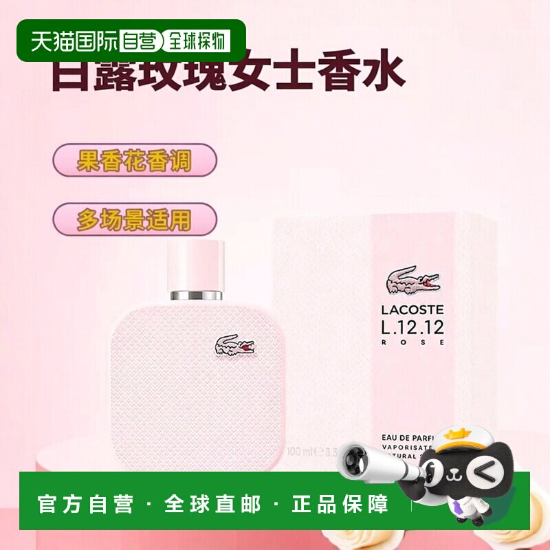 欧洲直邮鳄鱼 白露玫瑰 女士浓香水 100ML正品