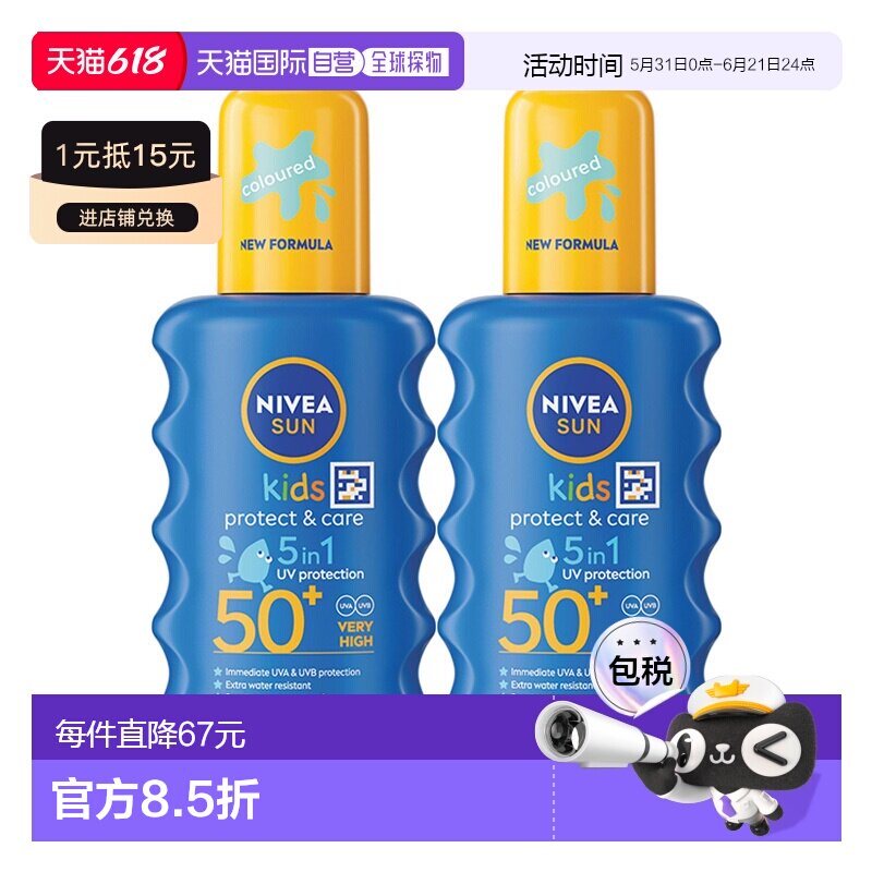 欧洲直邮妮维雅儿童防晒紫外线防护维E保湿防水spf50+正品喷雾