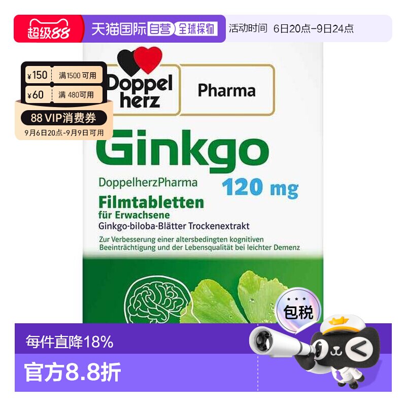 欧洲直邮德国双心Doppelherz药店版银杏提取液120健脑银杏片120粒