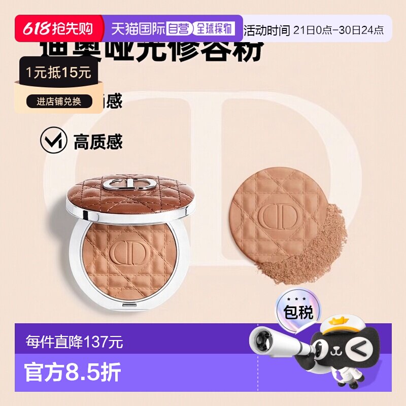 欧洲直邮Dior迪奥皮革修容古铜粉9g-哑光系列Matte-Mat #04正品
