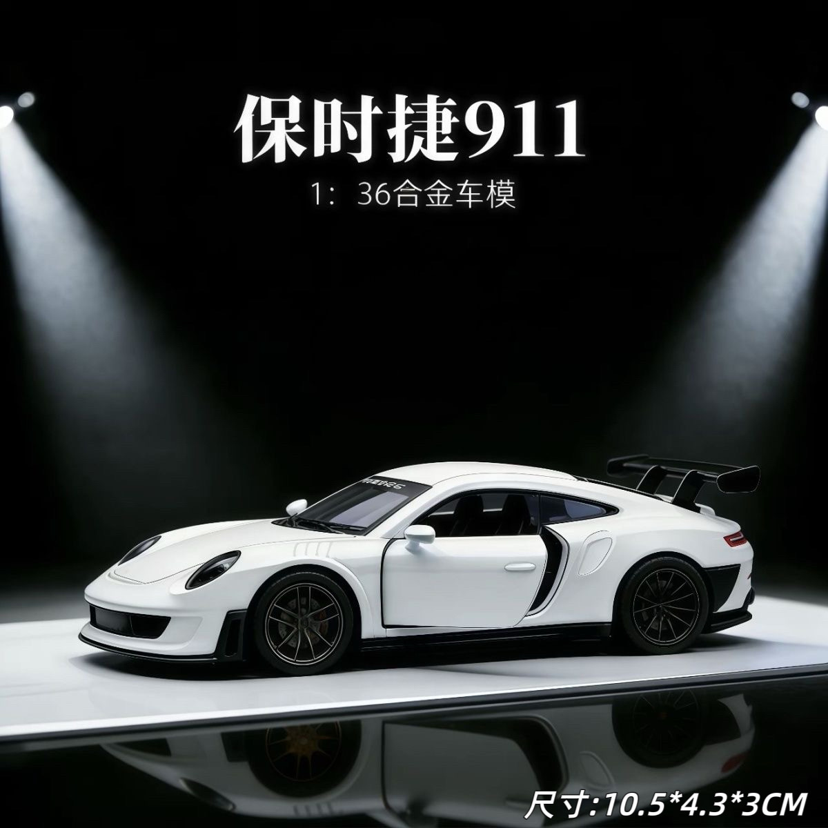保时捷911合金跑车模型仿真双开门设计机械传动收藏级生日礼物6