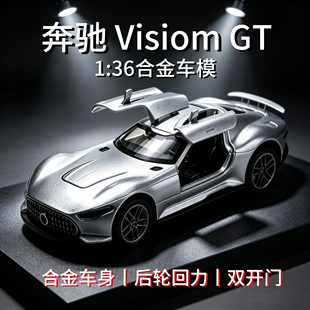 特价处理一批订单尾货1/36奔驰visionGT合金车模玩具男孩生日礼物