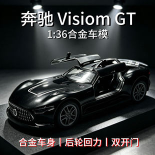 特价处理一批订单尾货1/36奔驰visionGT合金车模玩具男孩生日礼物