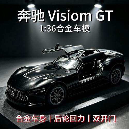 特价处理一批订单尾货1/36奔驰visionGT合金车模玩具男孩生日礼物