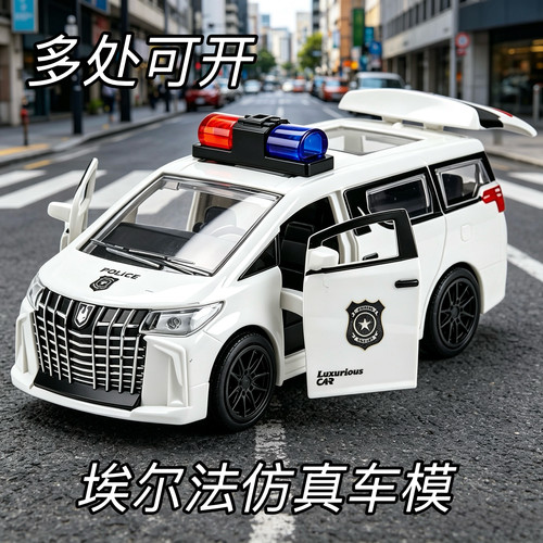 特价处理埃尔法车模可开门儿童惯性玩具车豪华MPV商务车警车汽车