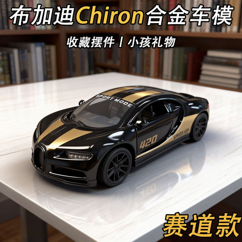 清仓处理一批布加迪奇龙模型合金车身回力驱动 孩子玩具收藏摆件
