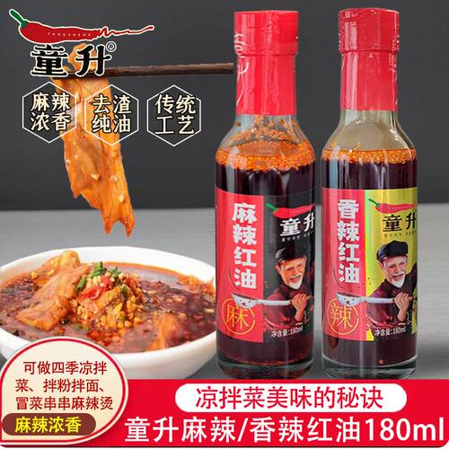 童升香辣红油180ml瓶装家用无渣四川凉拌菜麻辣纯油调料油泼辣子