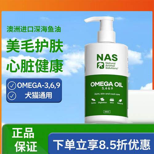 澳洲nas鱼油猫用狗狗欧米