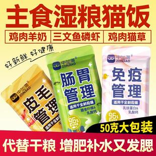 中加得全价主食湿粮餐包猫咪主食猫饭猫粮增肥发腮营养纯肉猫罐头