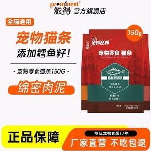 派得猫条猫咪零食营养条金枪三文鱼鸡胸肉流质营养膏增肥猫粮零食