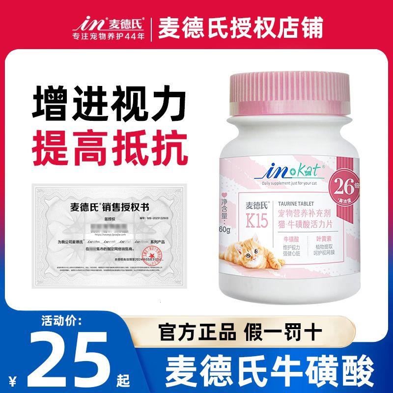 麦德氏猫咪牛磺酸片120片