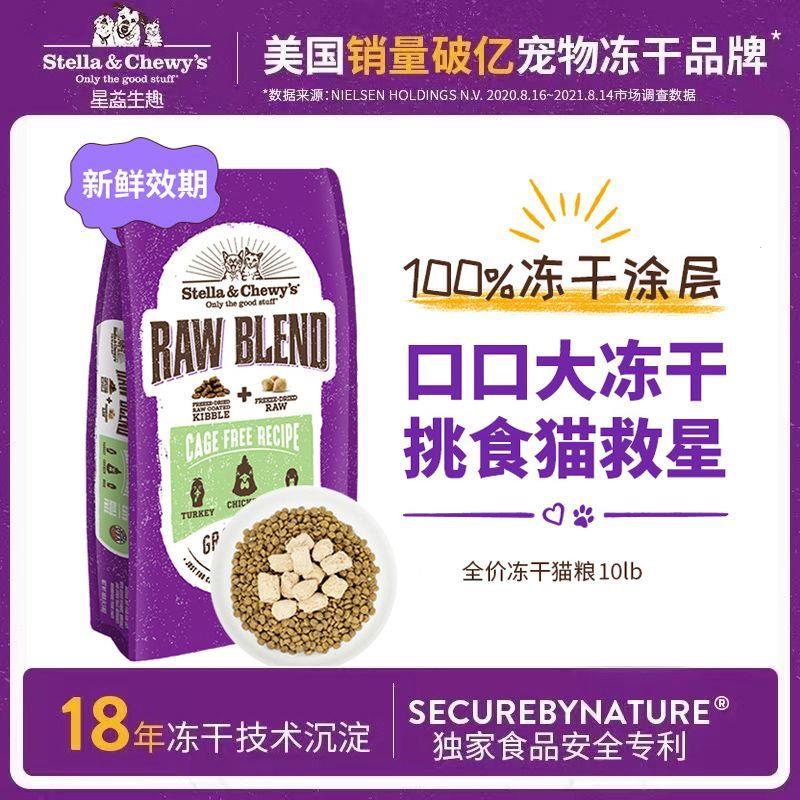 星益生趣sc猫粮RB混合冻
