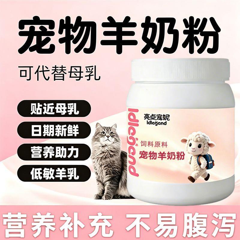 母乳化配方奶粉猫咪狗狗通用幼猫犬通用含羊奶粉宠物营养品补钙
