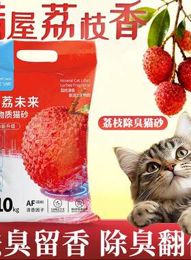 每度荔枝矿物质猫砂不沾