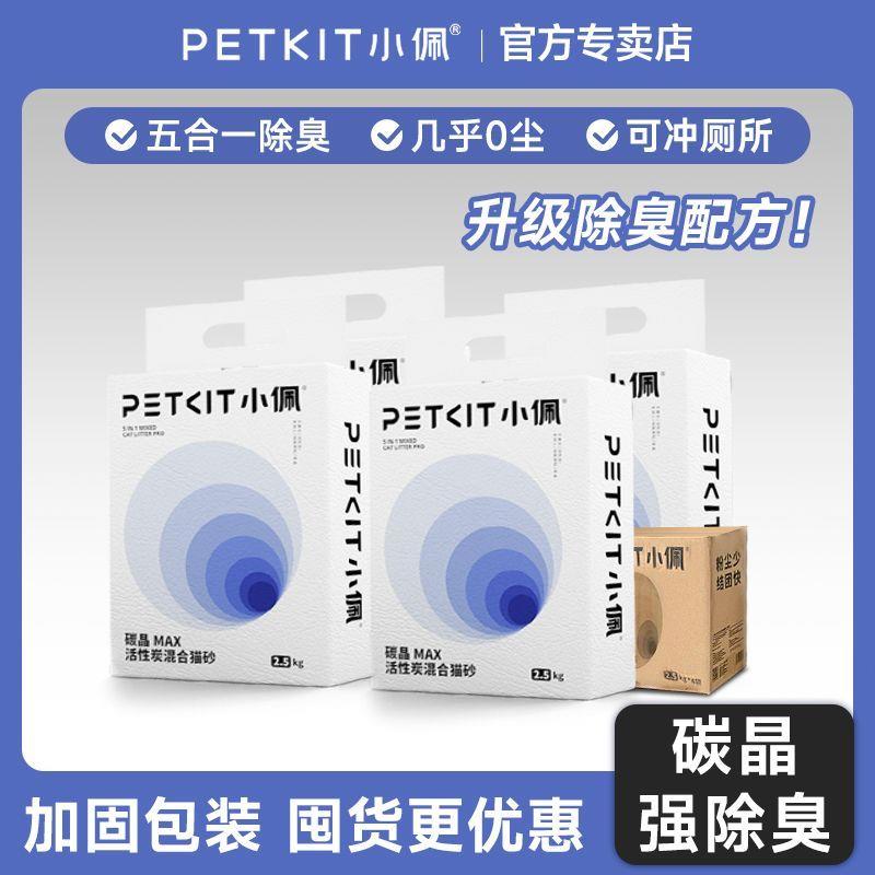 PETKIT小佩新款猫砂五合