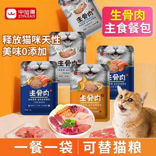 中加得猫饭猫咪生骨肉主食猫饭湿粮包补水增肥发腮美毛成幼猫零食